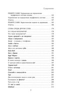 Лингвистические детективы. Книга 2. Как устроены слова — фото, картинка — 6