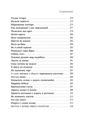 Лингвистические детективы. Книга 2. Как устроены слова — фото, картинка — 8