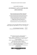 Я пришел дать вам волю. Любавины — фото, картинка — 29