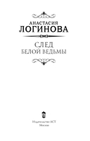 След Белой ведьмы — фото, картинка — 3