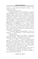 След Белой ведьмы — фото, картинка — 10