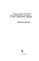 Она исчезла — фото, картинка — 3