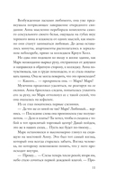 Одержимость Анны — фото, картинка — 9