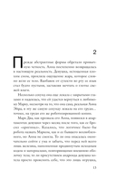 Одержимость Анны — фото, картинка — 11