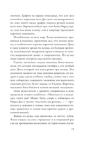 Одержимость Анны — фото, картинка — 13