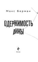 Одержимость Анны — фото, картинка — 2