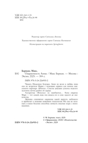 Одержимость Анны — фото, картинка — 3