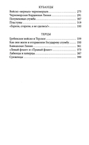 Казаки. Донцы, уральцы, кубанцы, терцы — фото, картинка — 2
