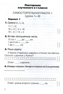Математика. Самостоятельные и контрольные работы. 2 класс — фото, картинка — 1