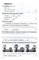 Математика. Самостоятельные и контрольные работы. 2 класс — фото, картинка — 3