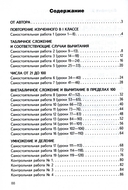 Математика. Самостоятельные и контрольные работы. 2 класс — фото, картинка — 5