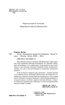 Лилит. Неуловимая звезда Сен-Жермена — фото, картинка — 2