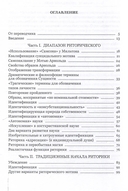 Риторика мотивов. К философии Новой риторики — фото, картинка — 1