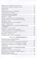 Риторика мотивов. К философии Новой риторики — фото, картинка — 2