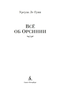 Всё об Орсинии — фото, картинка — 5