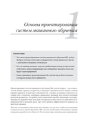 Машинное обучение. Проектирование систем от идеи до реализации — фото, картинка — 7