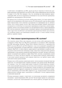 Машинное обучение. Проектирование систем от идеи до реализации — фото, картинка — 8