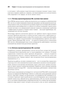 Машинное обучение. Проектирование систем от идеи до реализации — фото, картинка — 13