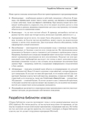 C# 9 и .NET 5. Разработка и оптимизация — фото, картинка — 2