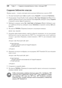 C# 9 и .NET 5. Разработка и оптимизация — фото, картинка — 3