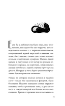 Кот с семью именами. Счастье приходит к тому, кто верит в чудеса — фото, картинка — 10