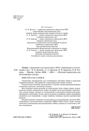 Химия. Справочник для подготовки к ЕГЭ, олимпиадам и поступлению в вуз — фото, картинка — 2
