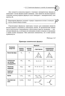 Химия. Справочник для подготовки к ЕГЭ, олимпиадам и поступлению в вуз — фото, картинка — 11