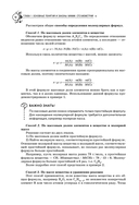 Химия. Справочник для подготовки к ЕГЭ, олимпиадам и поступлению в вуз — фото, картинка — 12