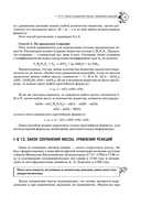 Химия. Справочник для подготовки к ЕГЭ, олимпиадам и поступлению в вуз — фото, картинка — 13