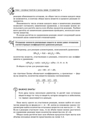 Химия. Справочник для подготовки к ЕГЭ, олимпиадам и поступлению в вуз — фото, картинка — 14