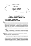 Химия. Справочник для подготовки к ЕГЭ, олимпиадам и поступлению в вуз — фото, картинка — 4