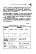 Химия. Справочник для подготовки к ЕГЭ, олимпиадам и поступлению в вуз — фото, картинка — 7