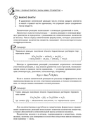 Химия. Справочник для подготовки к ЕГЭ, олимпиадам и поступлению в вуз — фото, картинка — 8