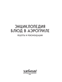 Энциклопедия блюд в аэрогриле — фото, картинка — 1