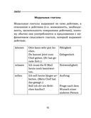 Все правила немецкого языка для школьников в схемах и таблицах. 5-9 классы — фото, картинка — 10