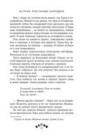 Котерия. Пристанище заблудших — фото, картинка — 35