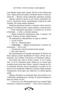 Котерия. Пристанище заблудших — фото, картинка — 45