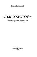 Лев Толстой – свободный человек — фото, картинка — 3