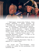 Суворов. Великое путешествие — фото, картинка — 3