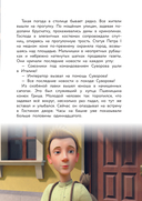 Суворов. Великое путешествие — фото, картинка — 4