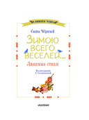 Зимою всего веселей... Любимые стихи — фото, картинка — 3