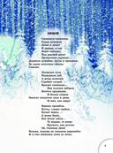 Зимою всего веселей... Любимые стихи — фото, картинка — 5