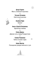 Рождественские расследования — фото, картинка — 2