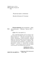 Рождественские расследования — фото, картинка — 4