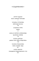 Рождественские расследования — фото, картинка — 5