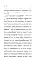 Снег — фото, картинка — 10