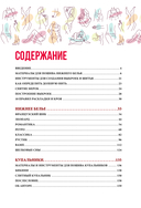 Шьем нижнее белье и купальники, которые идеально подходят — фото, картинка — 2