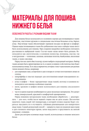 Шьем нижнее белье и купальники, которые идеально подходят — фото, картинка — 5