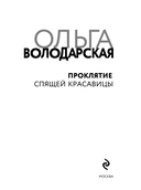 Проклятие Спящей красавицы — фото, картинка — 3