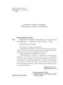 Проклятие Спящей красавицы — фото, картинка — 4